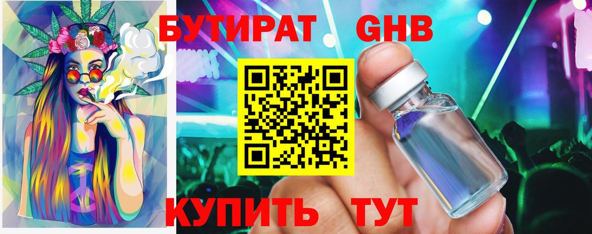 Бутират бутандиол Тамбов