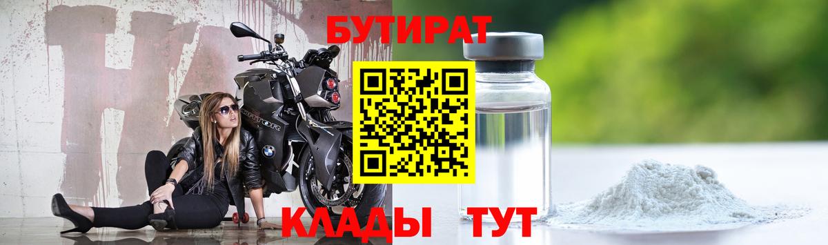 Бутират буратино  Бутират  Тамбов  Вход с VPN 