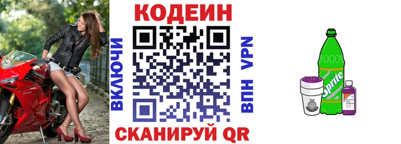 Codein напиток Lean (лин)  Тамбов 