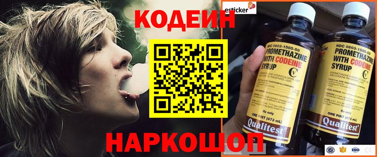 Кодеиновый сироп Lean Purple Drank  Codein напиток Lean (лин)  Тамбов  Вход с VPN 
