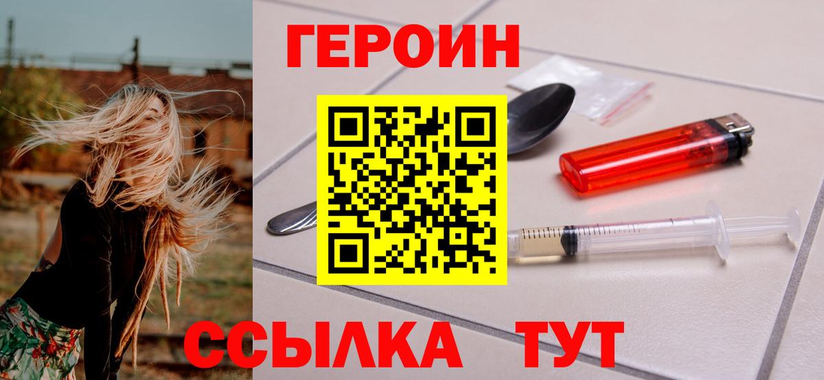 Тамбов  ГЕРОИН герыч  Вход с VPN 